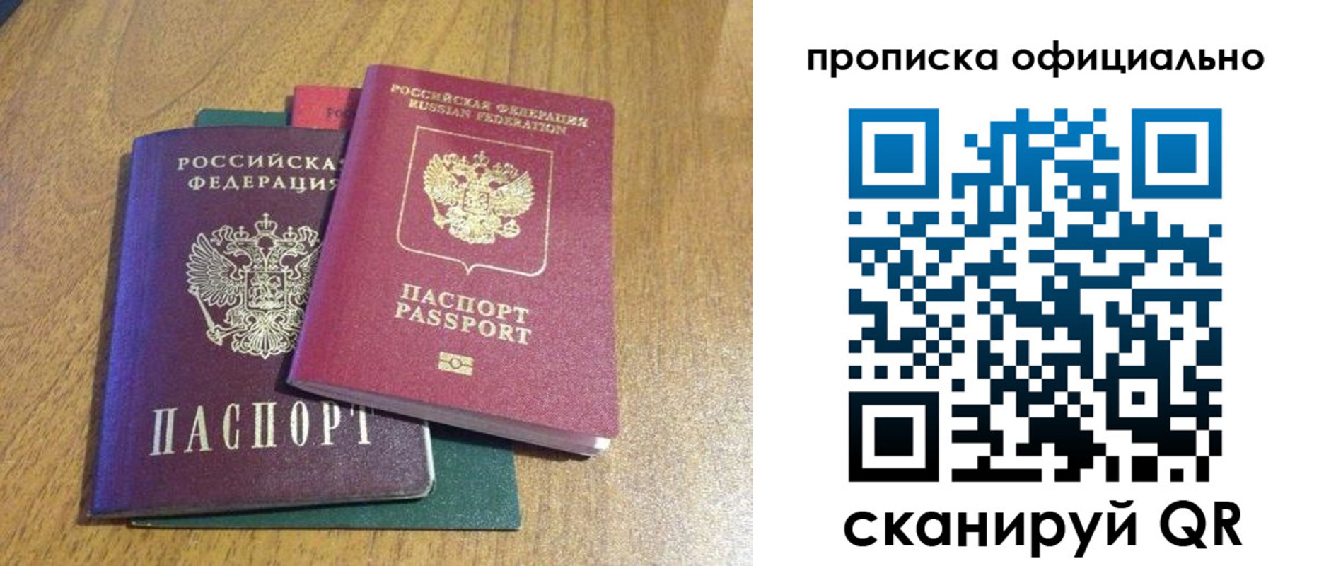 прописка законно в Мензелинске