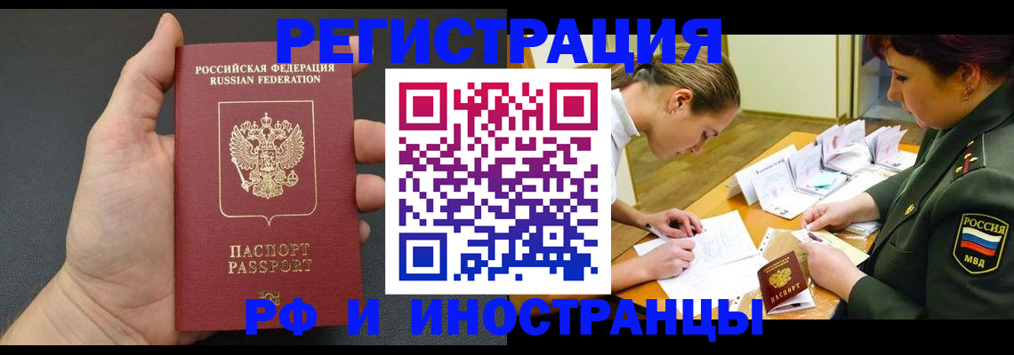 прописка законно в Мензелинске