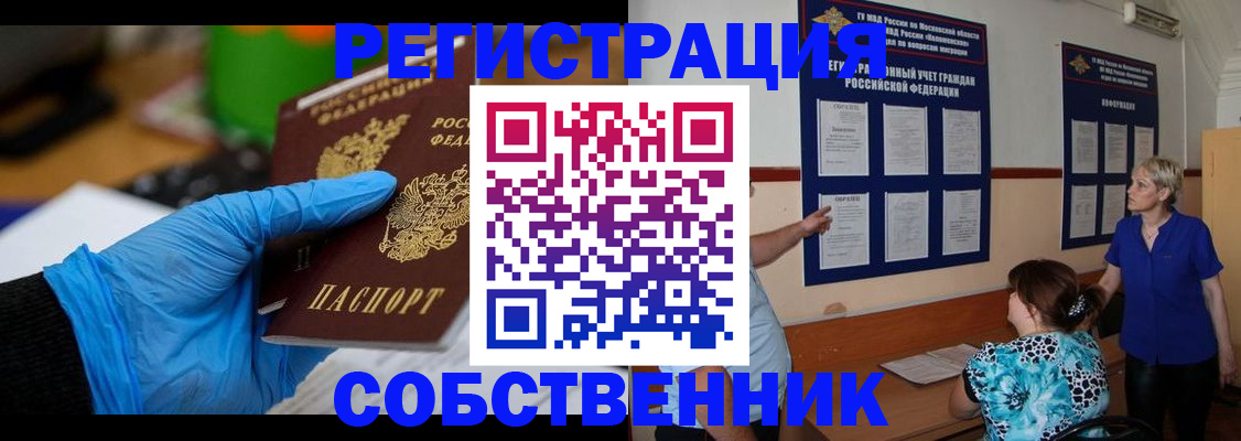 прописка штамп в Мензелинске