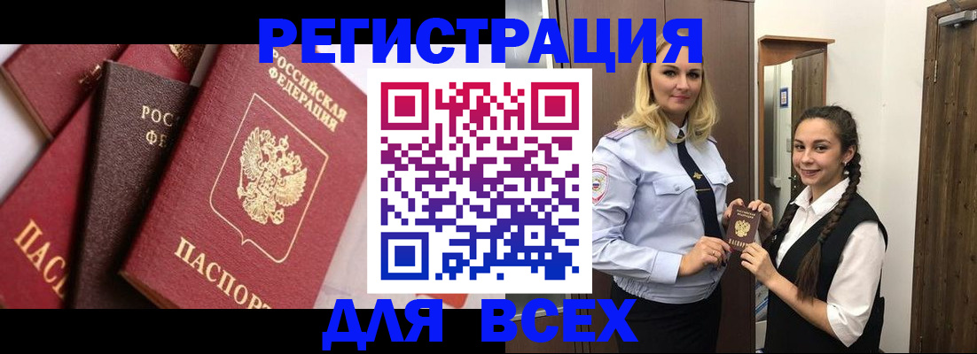 прописка гарантия в Мензелинске