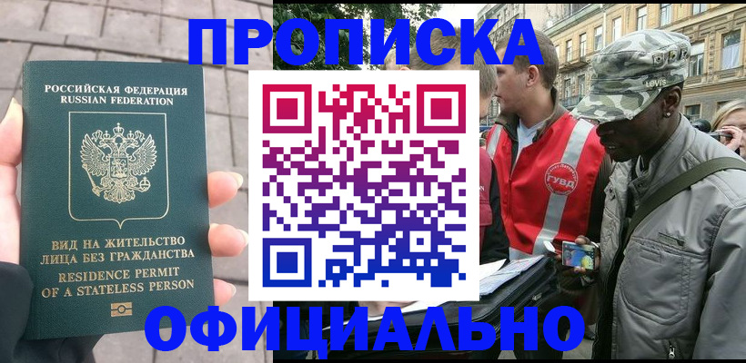 временная регистрация купить в Мензелинске