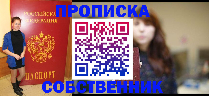 временная регистрация в квартире в Мензелинске