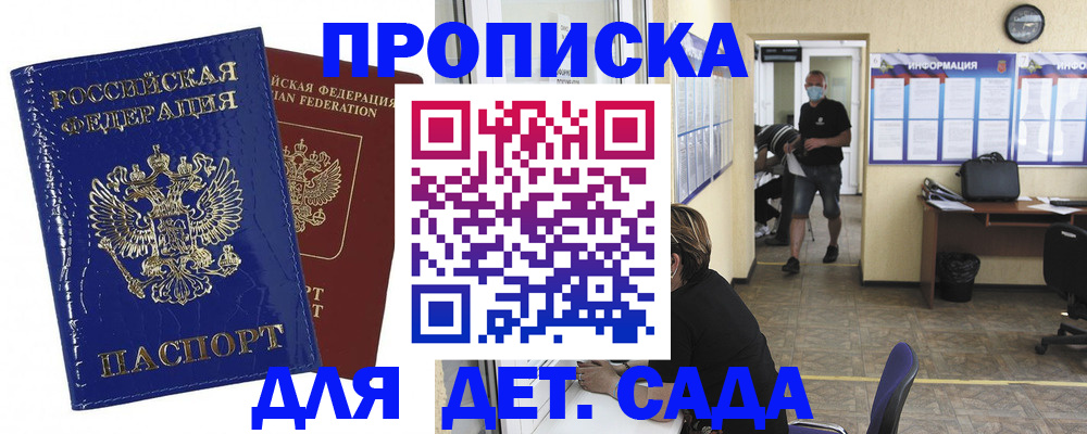 прописка в квартире в Мензелинске